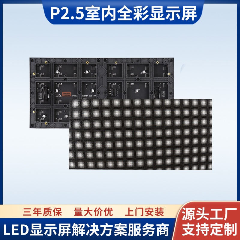 P2.5室内LED显示屏-